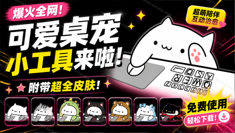 BongoCat桌宠工具:跨平台开源猫咪桌面伴侣,模型可拖拽导入皮肤全解锁-技研社
