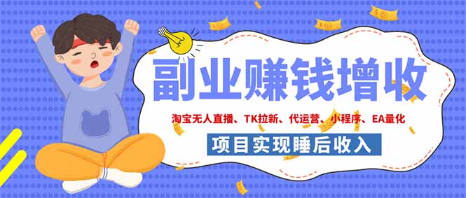 2026年值得试的副业:9个项目和5条底层思维-技研社