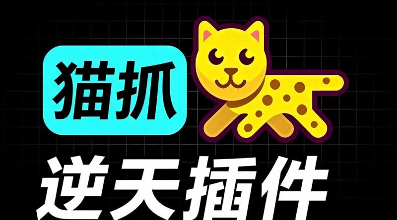 超强浏览器插件!一键下载网页视频/文档/图片,支持 M3U8 视频解析,所见即所得,免费且开源 猫抓cat catch - 技研社-技研社