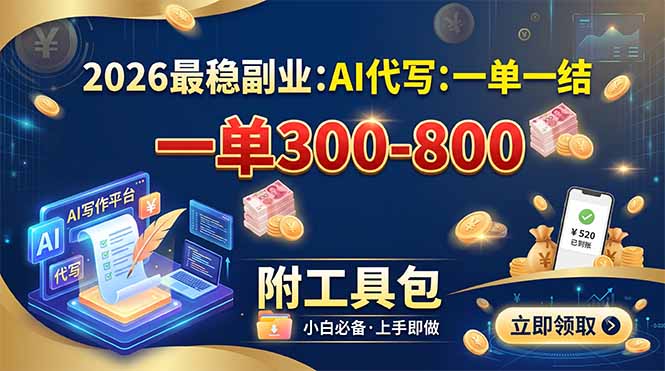 想搞2026最稳副业?这份AI技能研习资料把路铺好了-技研社