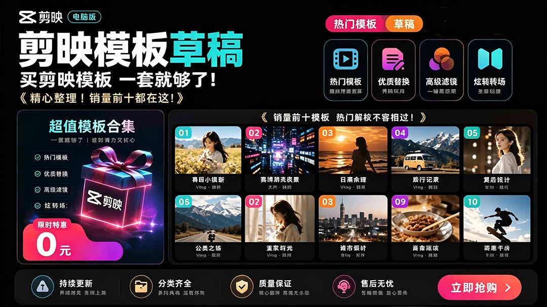 1500+套剪映模板素材,超级超级无敌剪映剪辑模板合集包!附带预览图,全免费,撑爆你的网盘内存 1500+套剪映模板素材,超级超级无敌剪映剪辑模板合集包!附带预览图,全免费,撑爆你的网盘内存