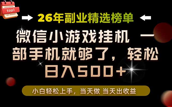 26年副业首推！一部手机，轻松日入500+，真正的落地项目，错过真的亏大了！ - 技研社-技研社