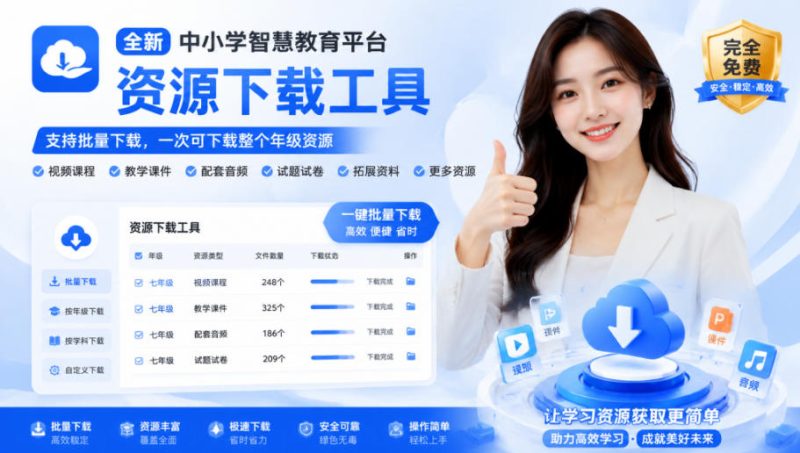 最新中小学教材下载工具-技研社