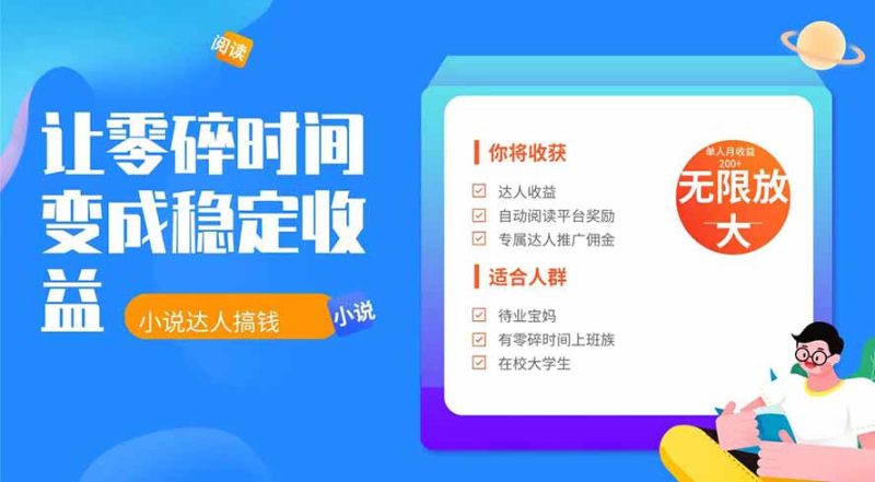2026年最新最稳定项目番茄小说达人副业，浏览就能拿收益下半年最稳定的项目 - 技研社-技研社