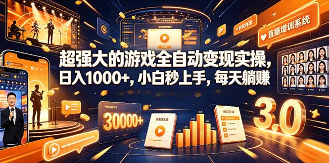 学生/副业党专属游戏项目，AI自动量化，碎片时间操作，月入过万 - 技研社-技研社