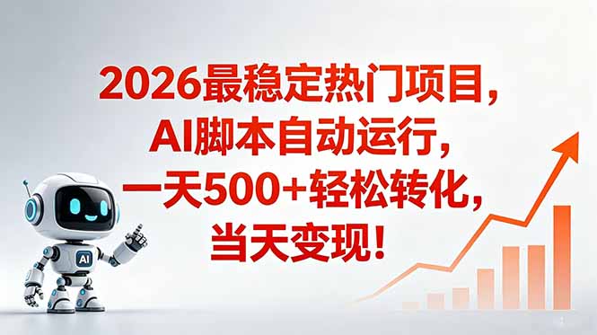 安全稳定的爆款搞米赛道，一天500+轻松转化，当日即可变现 - 技研社-技研社