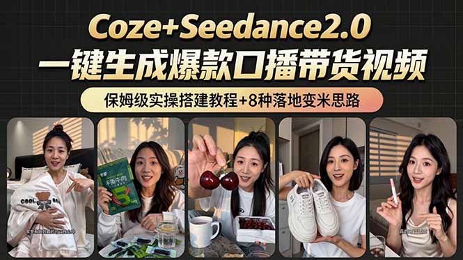 2026AI新玩法！从400到2.8万：一条Coze工作流的8种变现方式，日入6000+，附全套搭建+变现教程 - 技研社-技研社