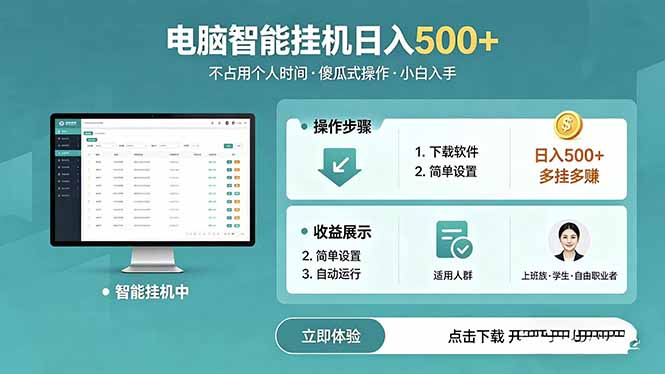 AI全自动挂机项目，电脑端轻松运行，稳定日入500+，零门槛上手 - 技研社-技研社