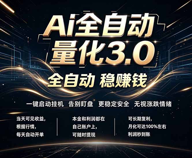 EA黄金量化,全天无人值守,24小时不停干,小白轻松操作,日入1000+ EA黄金量化,全天无人值守,24小时不停干,小白轻松操作,日入1000+