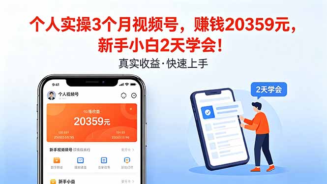 个人实操3个月视频号-技研社