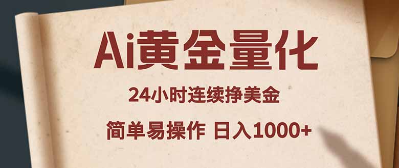 想搞Ai黄金量化？这份AI技能研习资料把路铺好了-技研社
