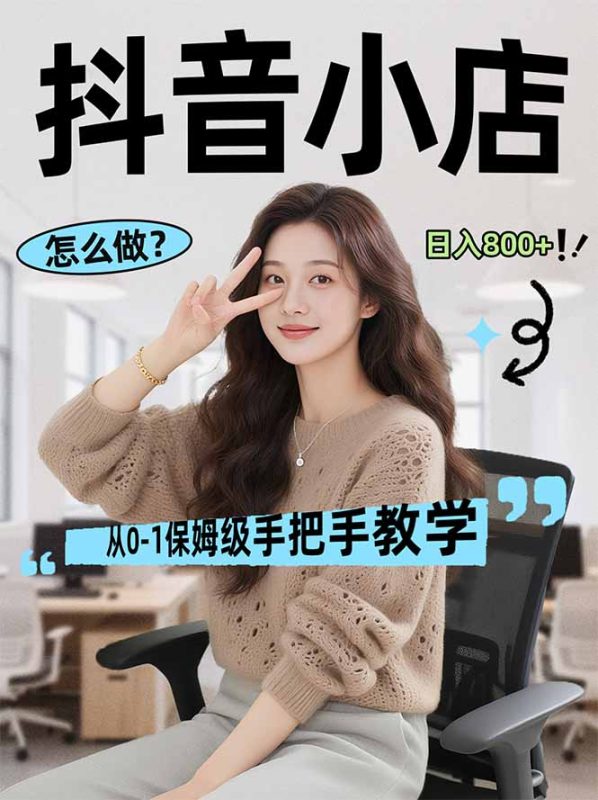 想搞线上电商运营项目?这份副业实操资料把路铺好了-技研社