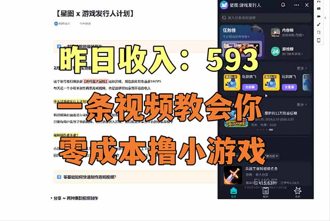 零成本撸抖音小游戏:一天收入593实在太香了,新手教程-技研社