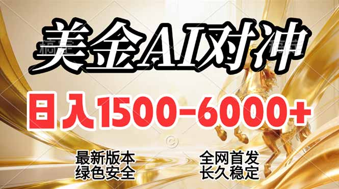 2026美金搬砖新风口:日入1500,6000+-技研社