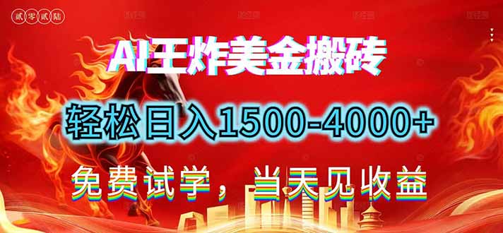 2026美金搬砖新项目:单日收益1500,4000+-技研社