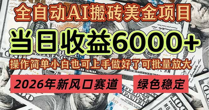 2026年新风口赛道:当日6000+以上,可批量放大-技研社