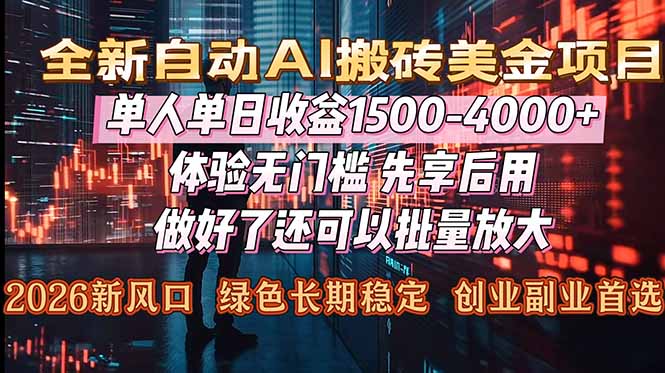 Al美金搬砖:单日收益1500,4000+-技研社