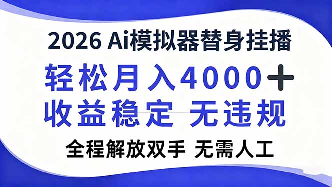 026Ai模拟器直播-技研社