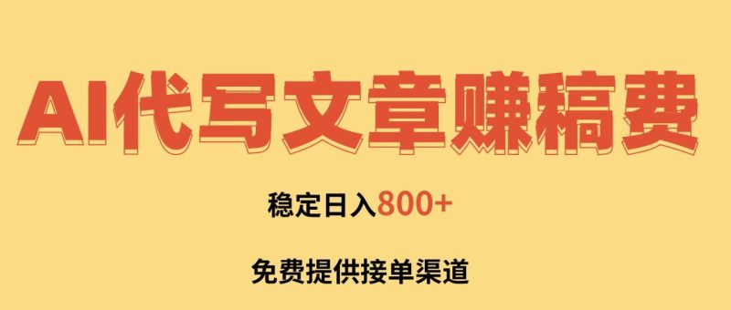 AI代写文章赚稿费-技研社