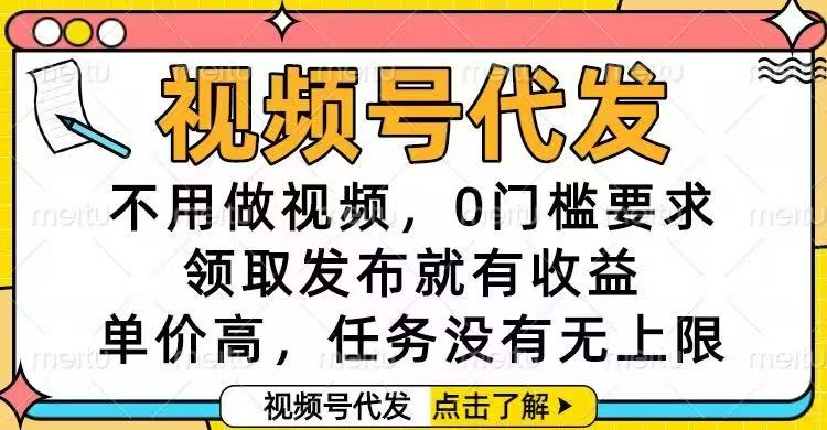 视频号代发:不用做视频,0门槛要求-技研社