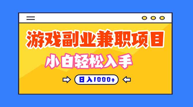 正规游戏副职兼职项目-技研社