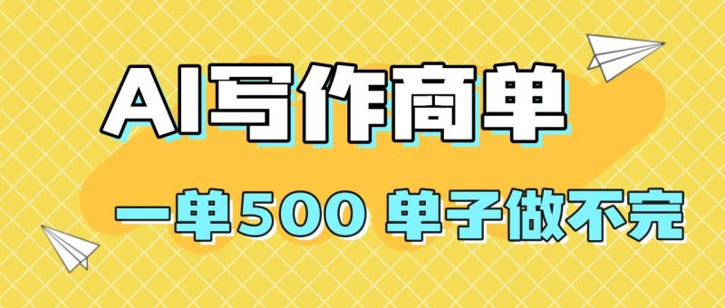 2025做AI代写简历和PPT,掌握AI技能,日入1000+,AI副业兼职挣钱必看 - 技研社-技研社
