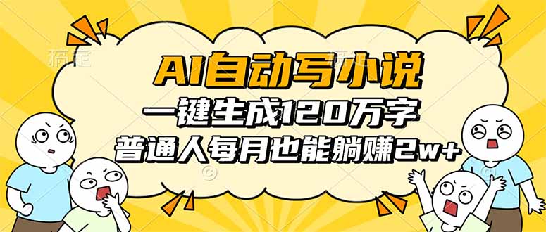 想搞AI自动写小说?这份AI技能研习资料把路铺好了-技研社