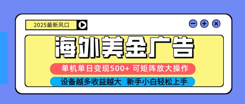 2025吃肉海外美金广告-技研社