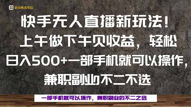 一部手机,上午做 下午见收益,学会秒上手,轻松日入500+ 一部手机,上午做 下午见收益,学会秒上手,轻松日入500+