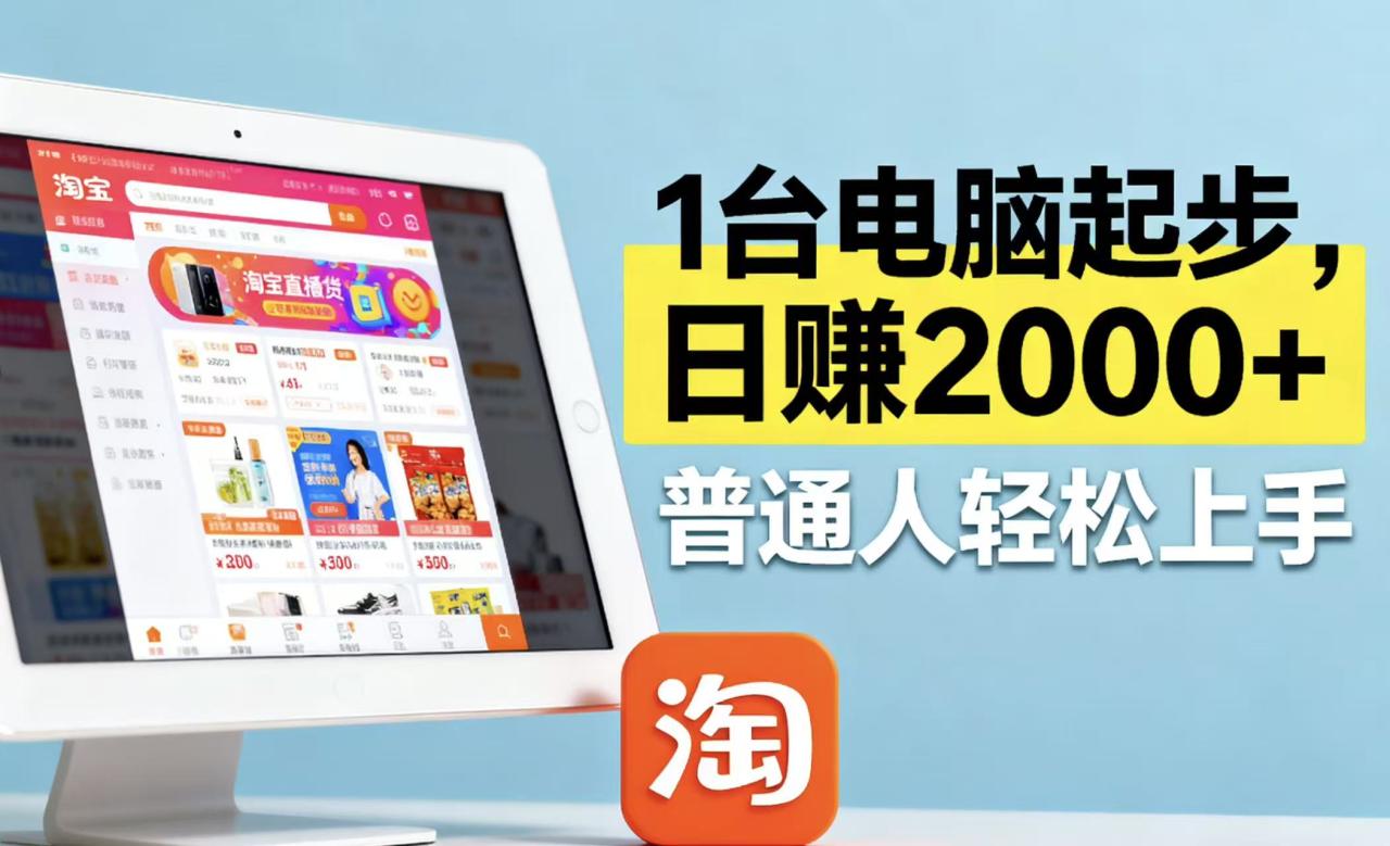 淘宝无人直播最新12.0带货最新玩法 ，独家技术不违规，也不封号，只需...