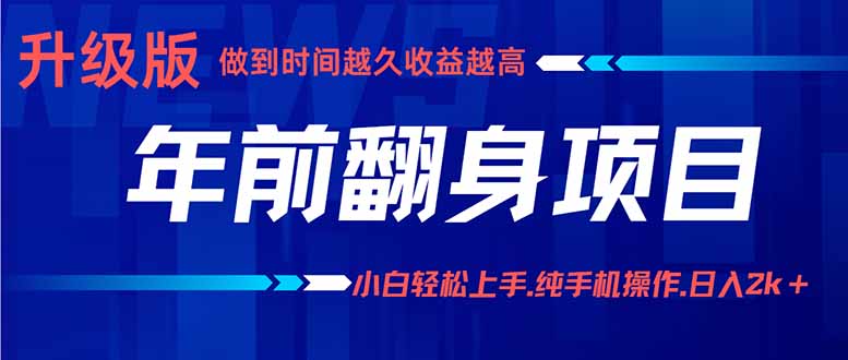 年前翻身项目，新手小白月入3w+，纯手机一条龙实操玩法 - 技研社-技研社