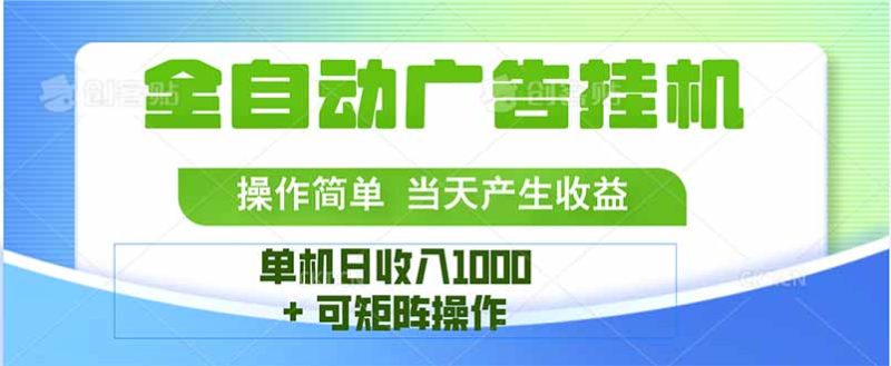最新全自动mistplay 操作简单,单机当天收益1000+,收益无上限,可矩… - 技研社-技研社