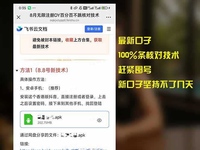 8月无限注册DY百分百不跳核对技术，新口子，缺抖音号的兄弟们抓紧囤起来 - 技研社-技研社
