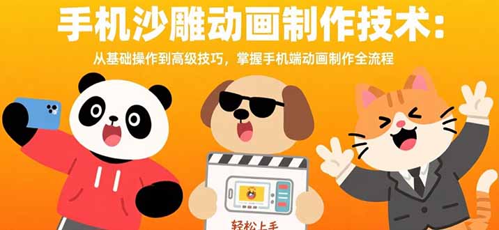 手机沙雕动画制作技术：从基础操作到高级技巧，掌握手机端动画制作全流程 - 技研社-技研社