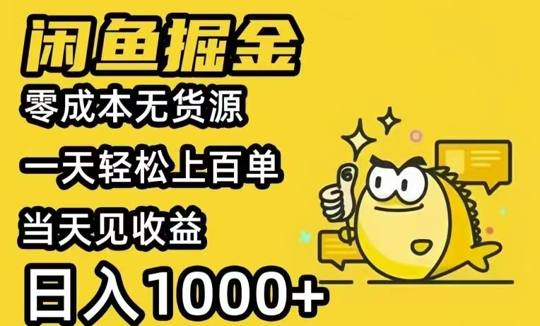 闲鱼AI全自动智能带货 全职轻松月入2W+ 闲鱼AI全自动智能带货 全职轻松月入2W+