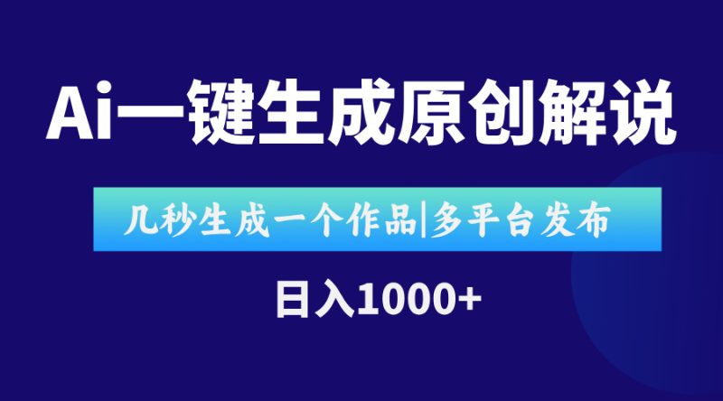 AI一键生成原创影视解说视频，仅用十秒即可完成完整视频，多平台发布，… - 技研社-技研社