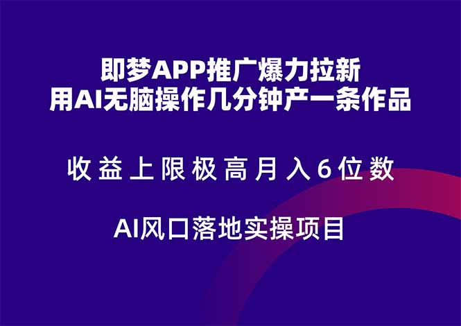 梦APP推广爆力拉新-技研社