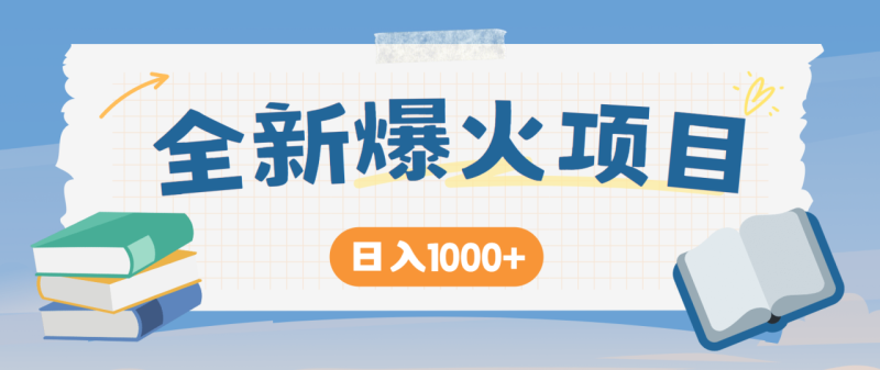 暴利项目,每天被动收益1500+,长期管道收益!0成本自己做老板! - 技研社-技研社