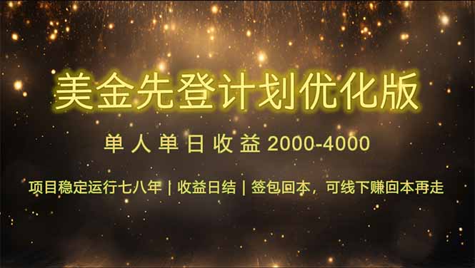 连续7-8年创单日收益冠军项目，日收益$600-1200 - 技研社-技研社