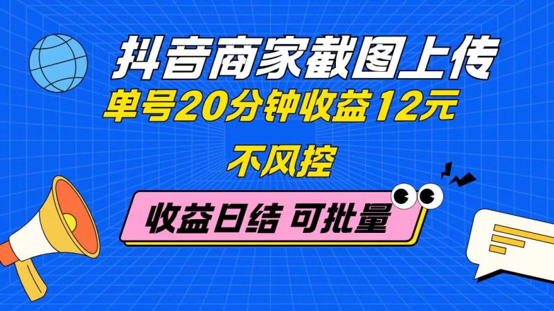 想搞抖音商家截图上传？这份运营研习资料把路铺好了-技研社