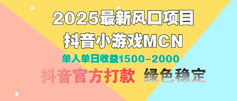 2025最新风口项目-技研社