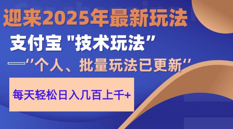 2025支付宝分成最新玩法、一部手机、小白轻松日收几百+ - 技研社-技研社
