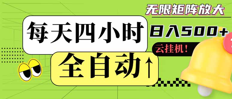 全自动挂机 每天四小时日入500+ 可批量操作 小白 可快速上手 - 技研社-技研社