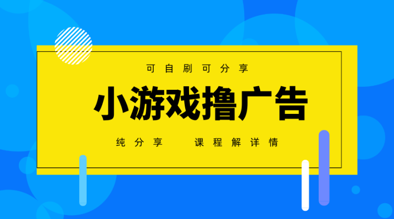 一台手机 广告变现月入6000+ 纯分享版，小白轻松上手 2025必做项目没… - 技研社-技研社