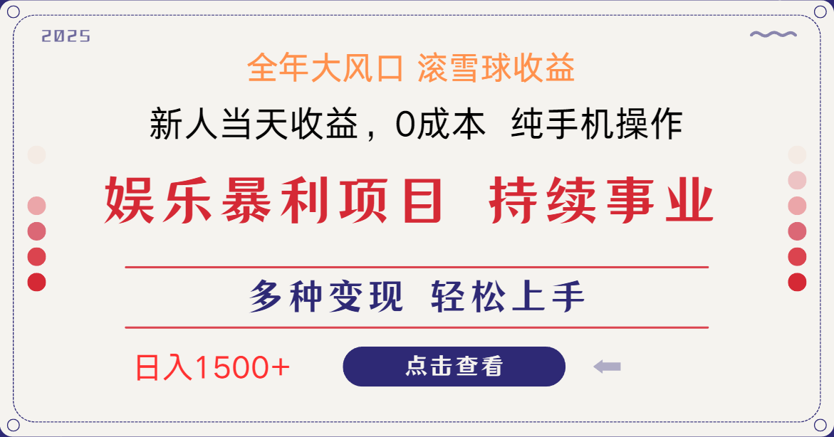 日入1500+ 高额信息差项目 小白长期饭票 副业翻身 当天收益 日入1500+ 高额信息差项目 小白长期饭票 副业翻身 当天收益