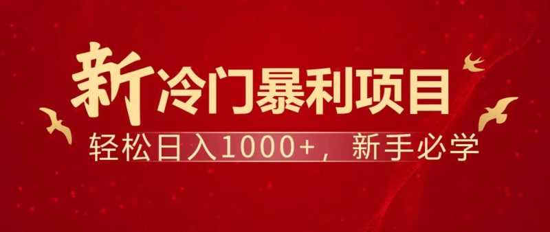 暴利项目,每天被动收益1500+,长期管道收益!0成本自己做老板! - 技研社-技研社