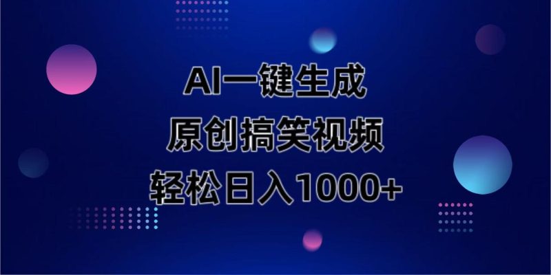 AI一键生成原创动物搞笑视频，轻松日入1000+ - 技研社-技研社