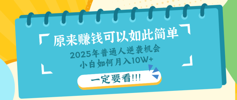 普通人逆袭机会:知识付费,小白也能月入10+,一定要看!! - 技研社-技研社