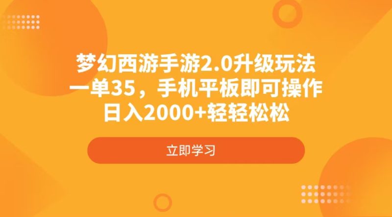 梦幻西游手游2.0升级玩法-技研社