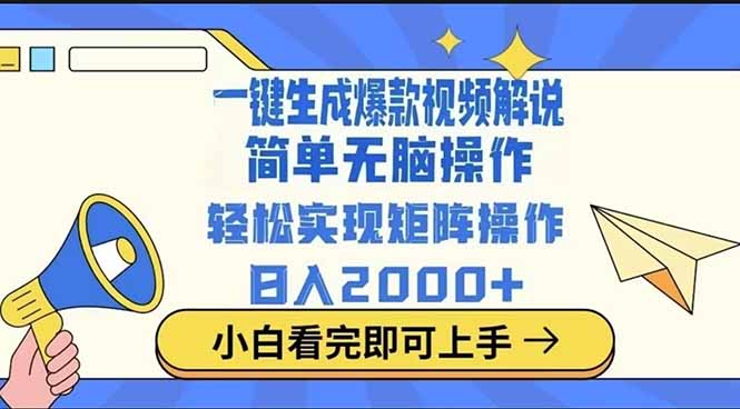 2025最火蓝海项目十秒生成一键视频 - 技研社-技研社